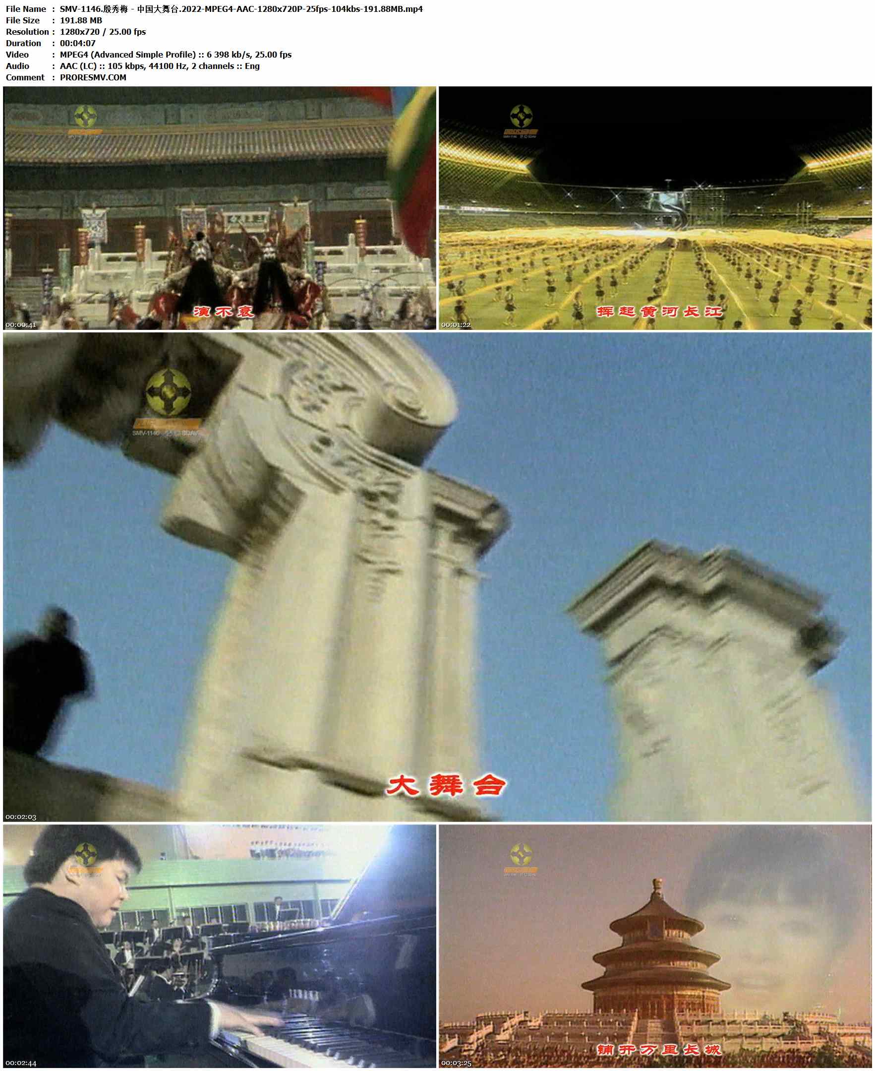 SMV-1146.殷秀梅 - 中国大舞台.2022-MPEG4-AAC-1280x720P-25fps-104kbs-191.88MB官方MV_高清MV